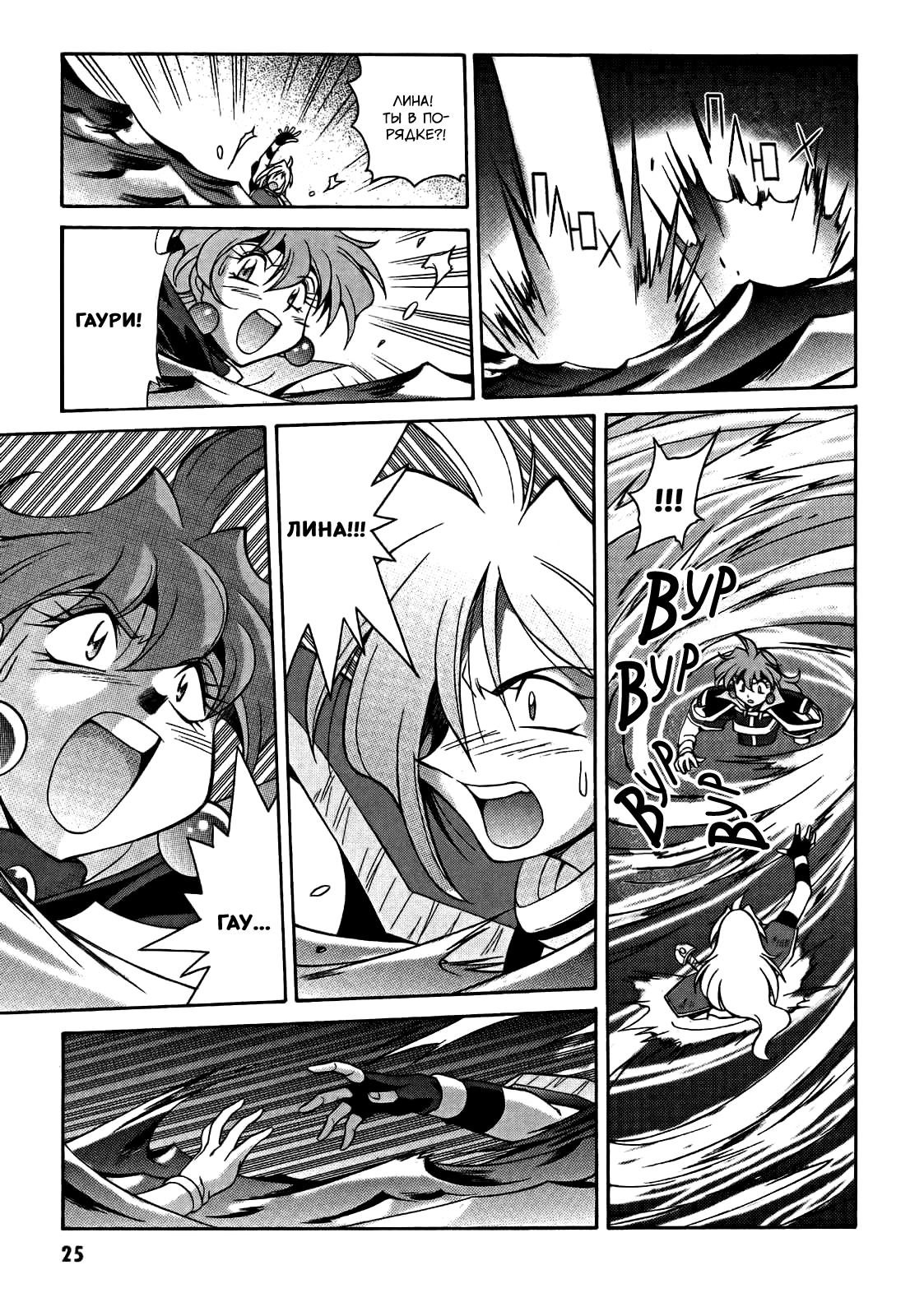 Slayers - Suiryuuou no Kishi УНЕСЕННЫЕ ВОЛНАМИ. Что это за место? 第29页