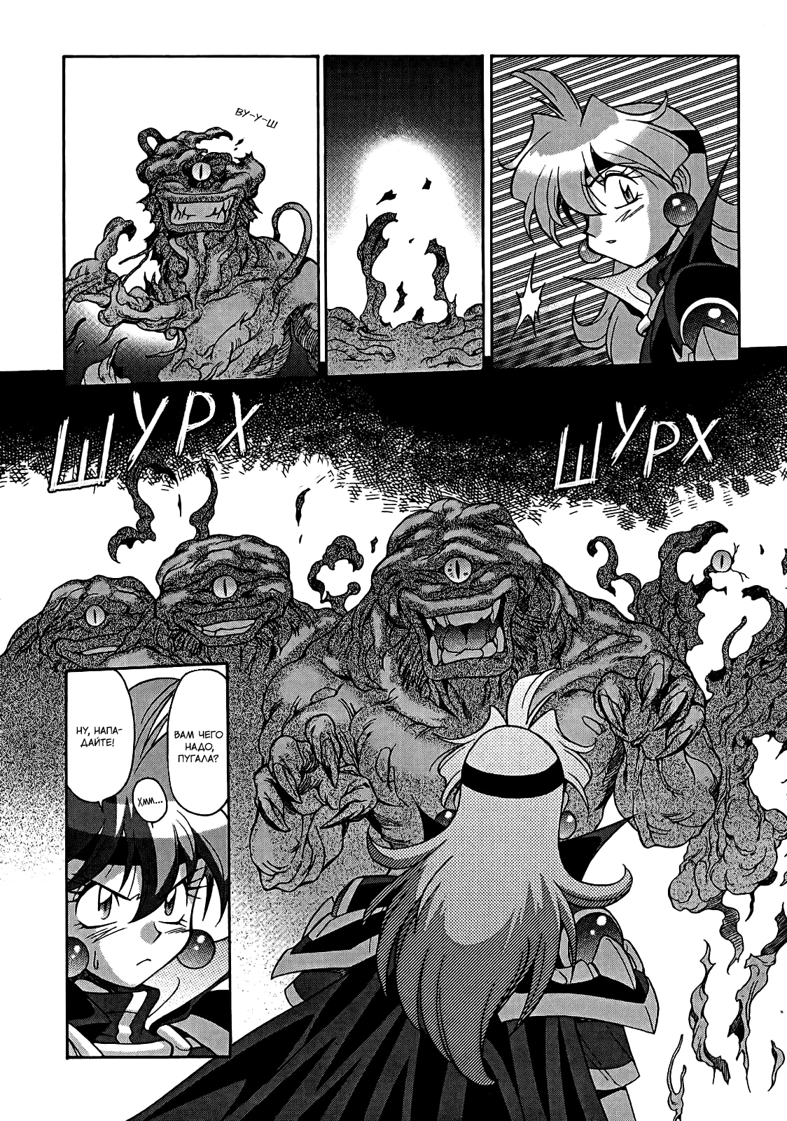 Slayers - Suiryuuou no Kishi УНЕСЕННЫЕ ВОЛНАМИ. Что это за место? 第32页