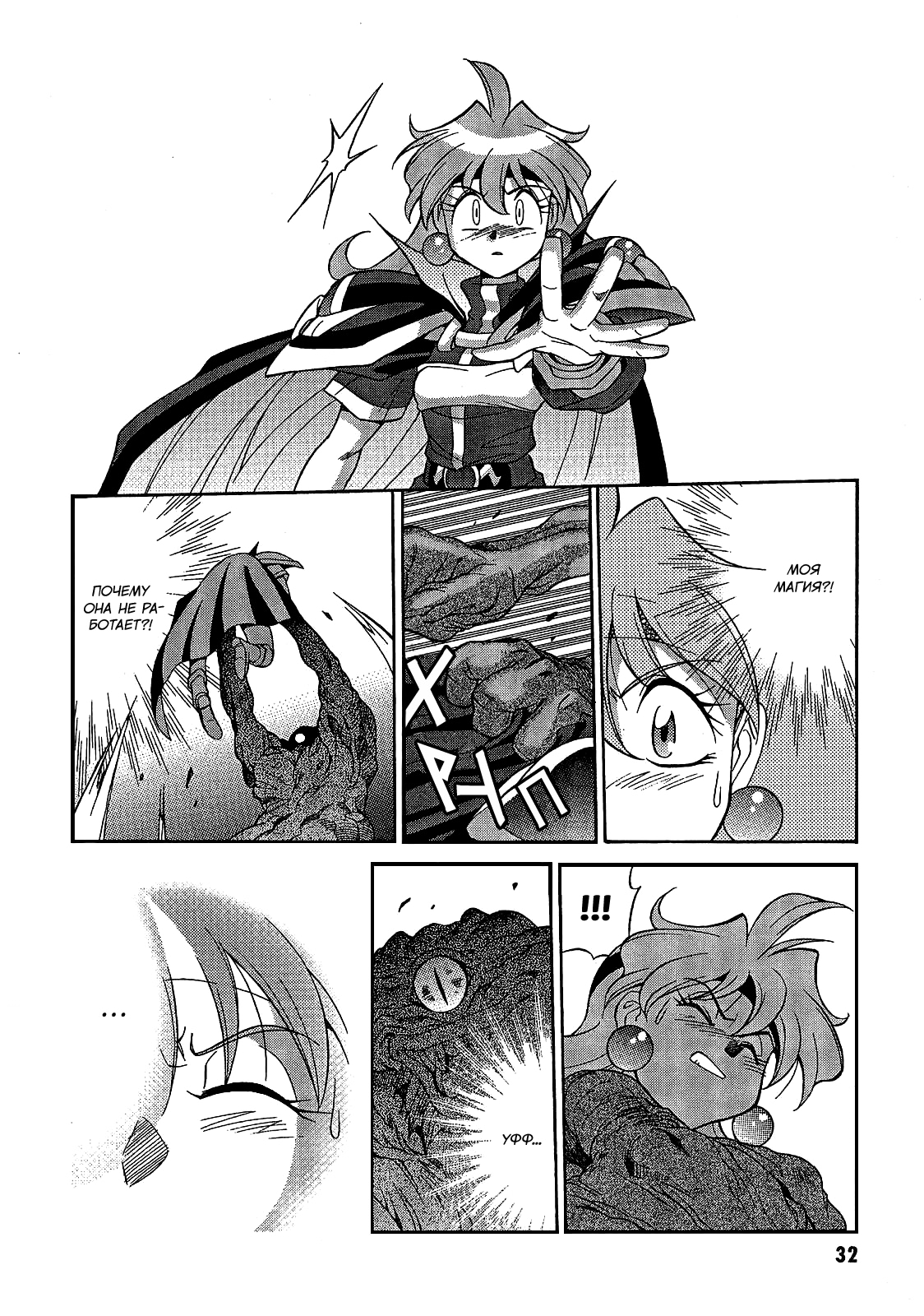 Slayers - Suiryuuou no Kishi УНЕСЕННЫЕ ВОЛНАМИ. Что это за место? 第35页