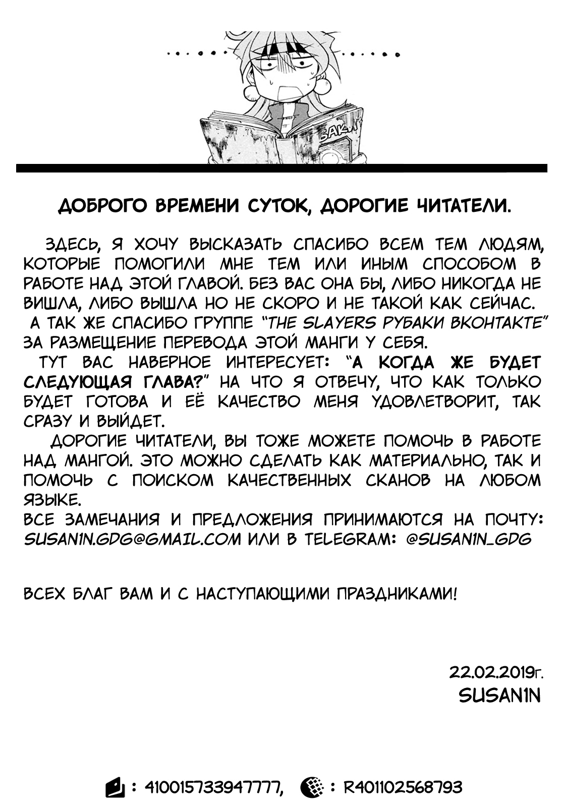 Slayers - Suiryuuou no Kishi УНЕСЕННЫЕ ВОЛНАМИ. Что это за место? 第38页
