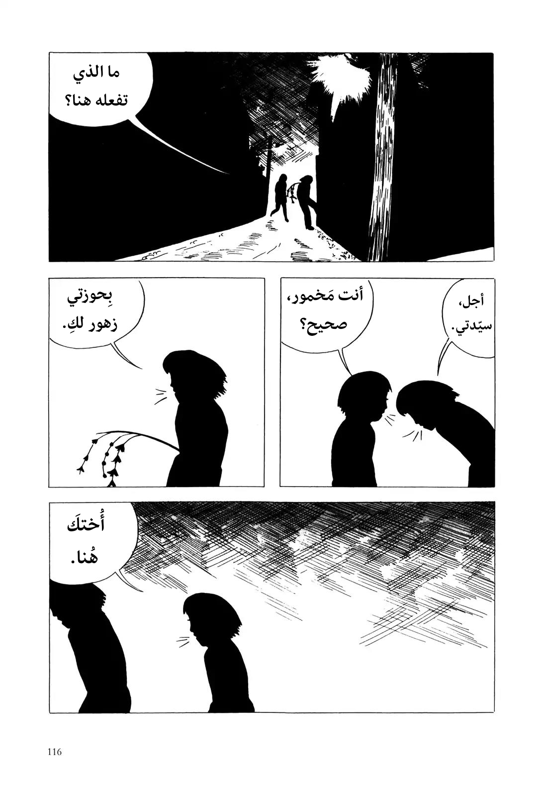 Red Colored Elegy رثاء باللون الأحمر 第116页