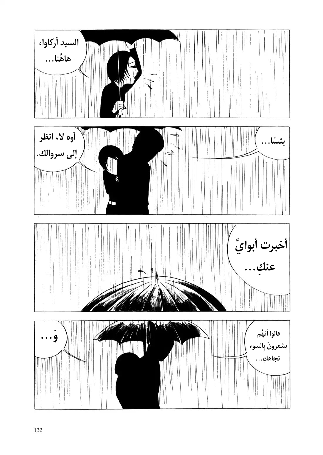 Red Colored Elegy رثاء باللون الأحمر 第130页