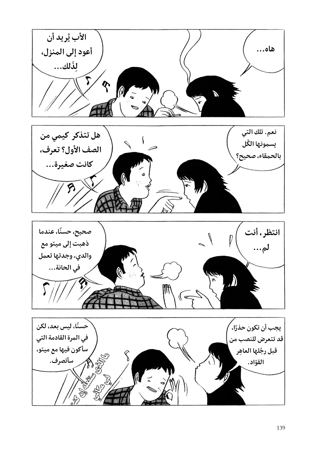 Red Colored Elegy رثاء باللون الأحمر 第137页