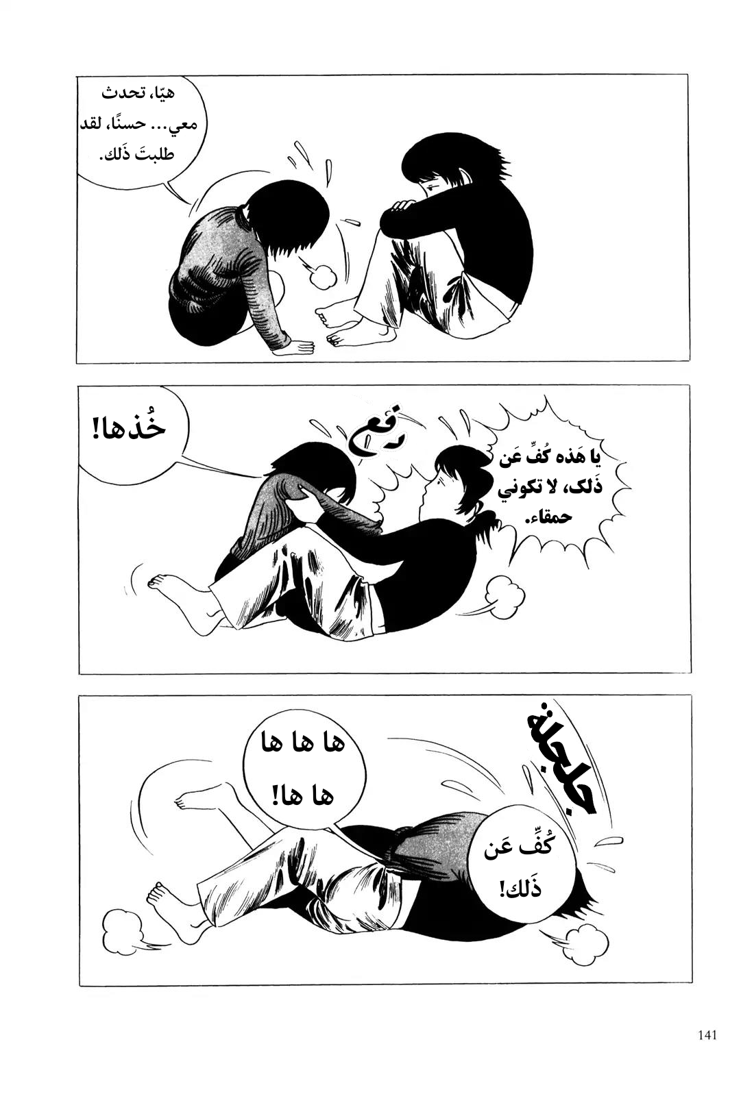 Red Colored Elegy رثاء باللون الأحمر 第139页