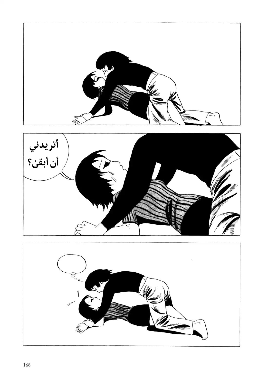 Red Colored Elegy رثاء باللون الأحمر 第165页