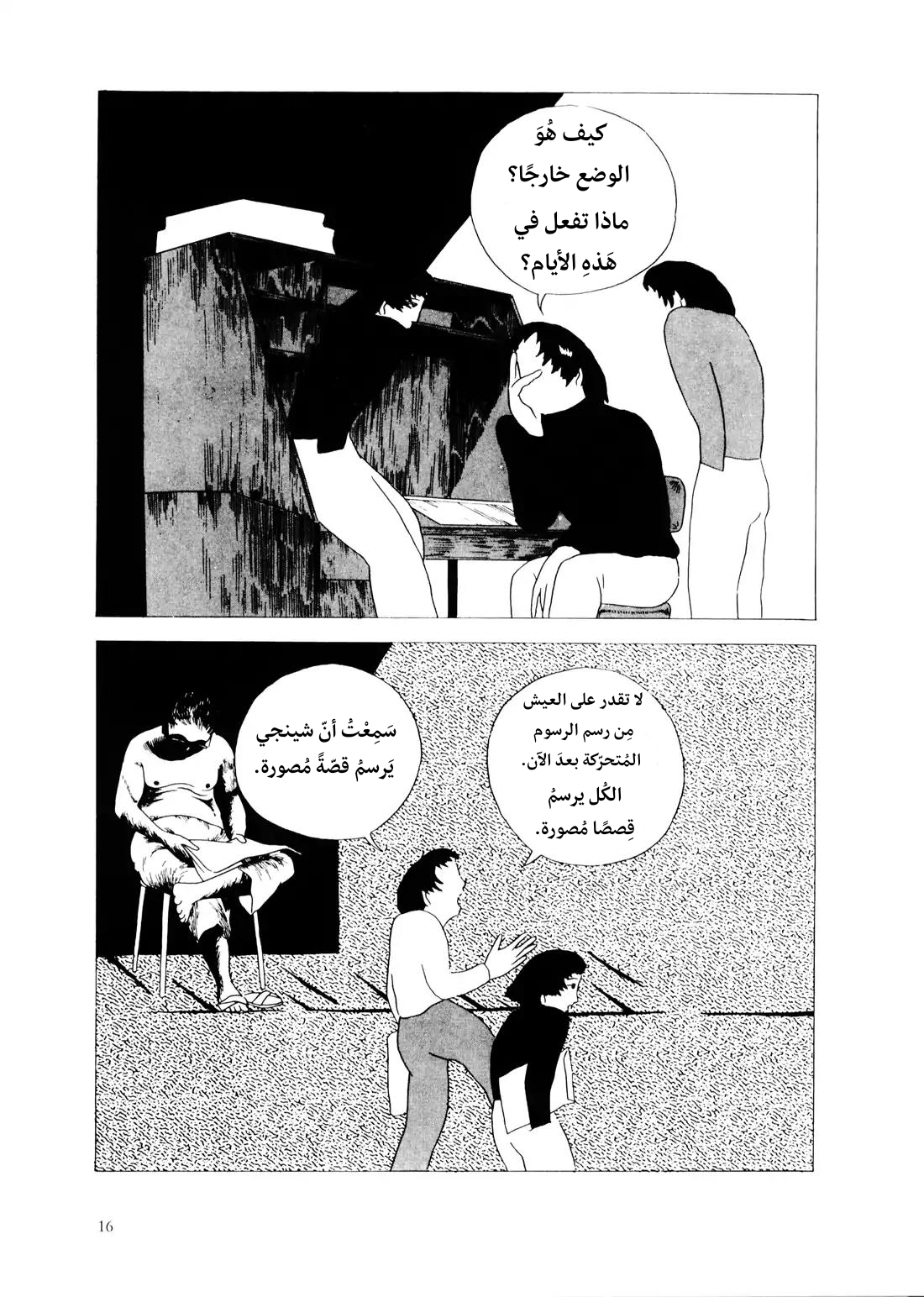 Red Colored Elegy رثاء باللون الأحمر 第18页