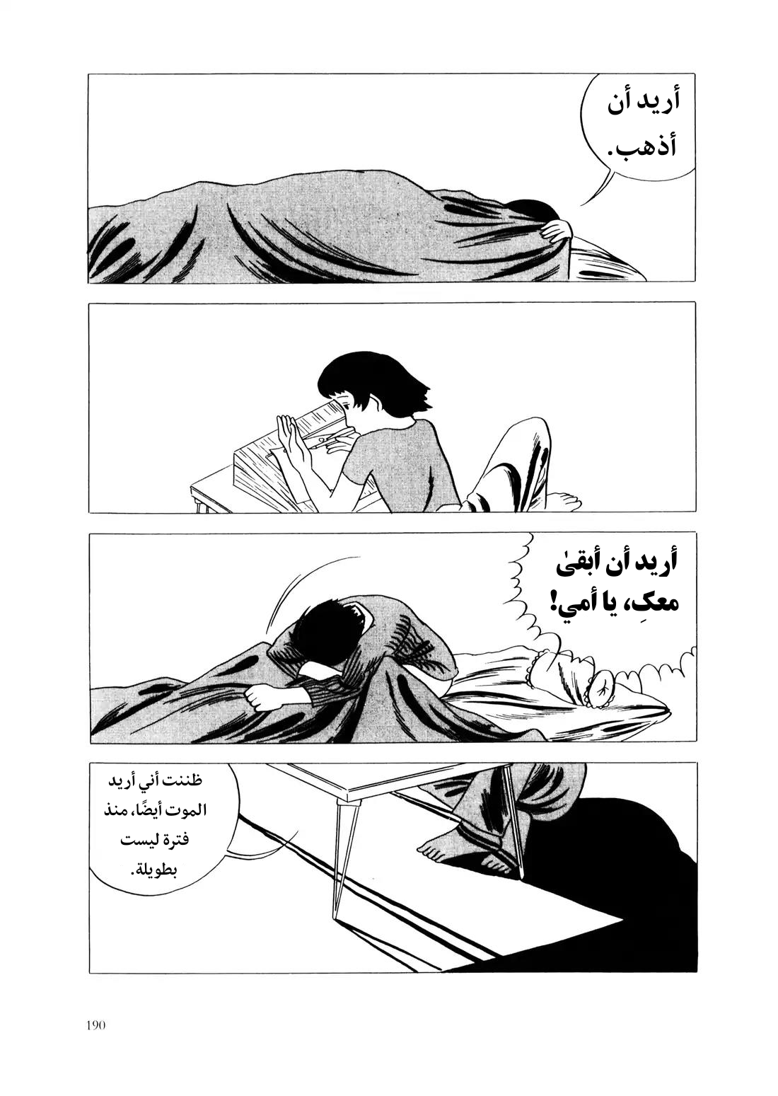 Red Colored Elegy رثاء باللون الأحمر 第186页