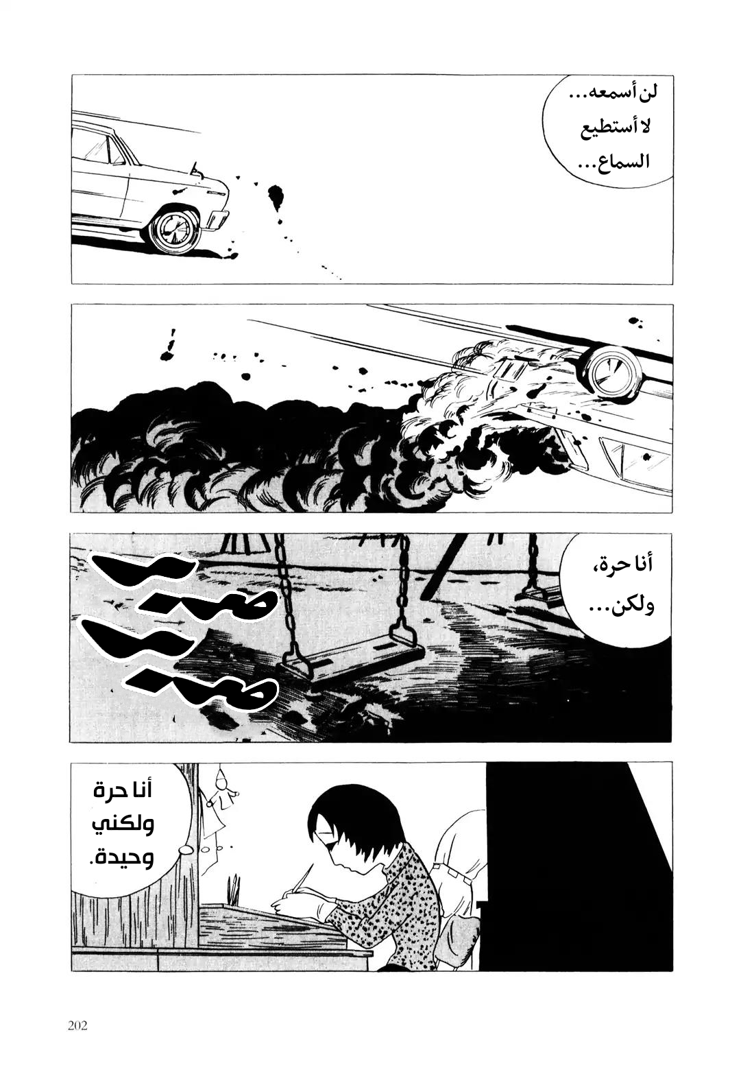 Red Colored Elegy رثاء باللون الأحمر 第197页
