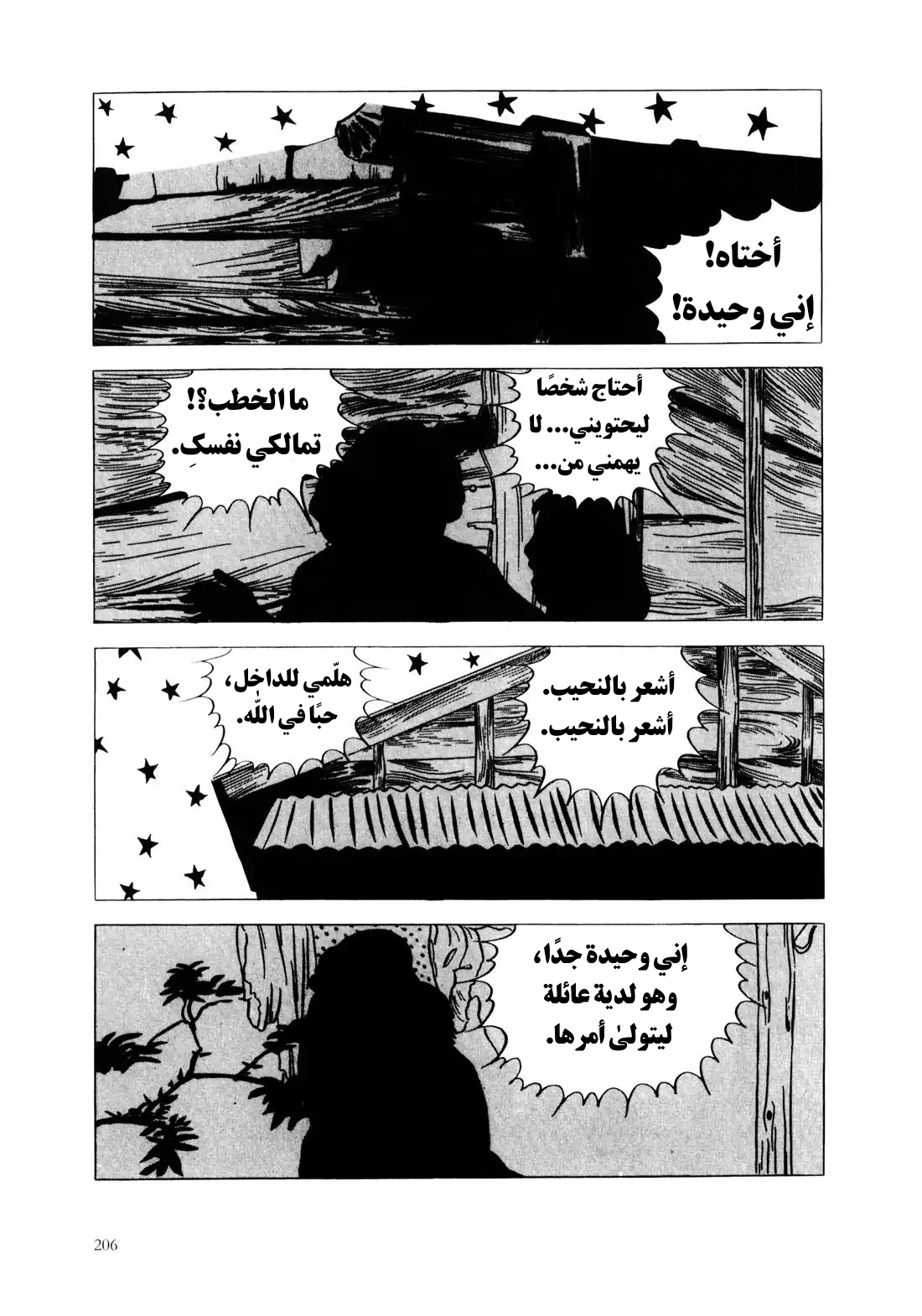 Red Colored Elegy رثاء باللون الأحمر 第201页