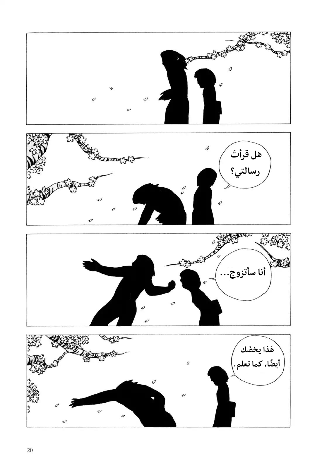 Red Colored Elegy رثاء باللون الأحمر 第22页