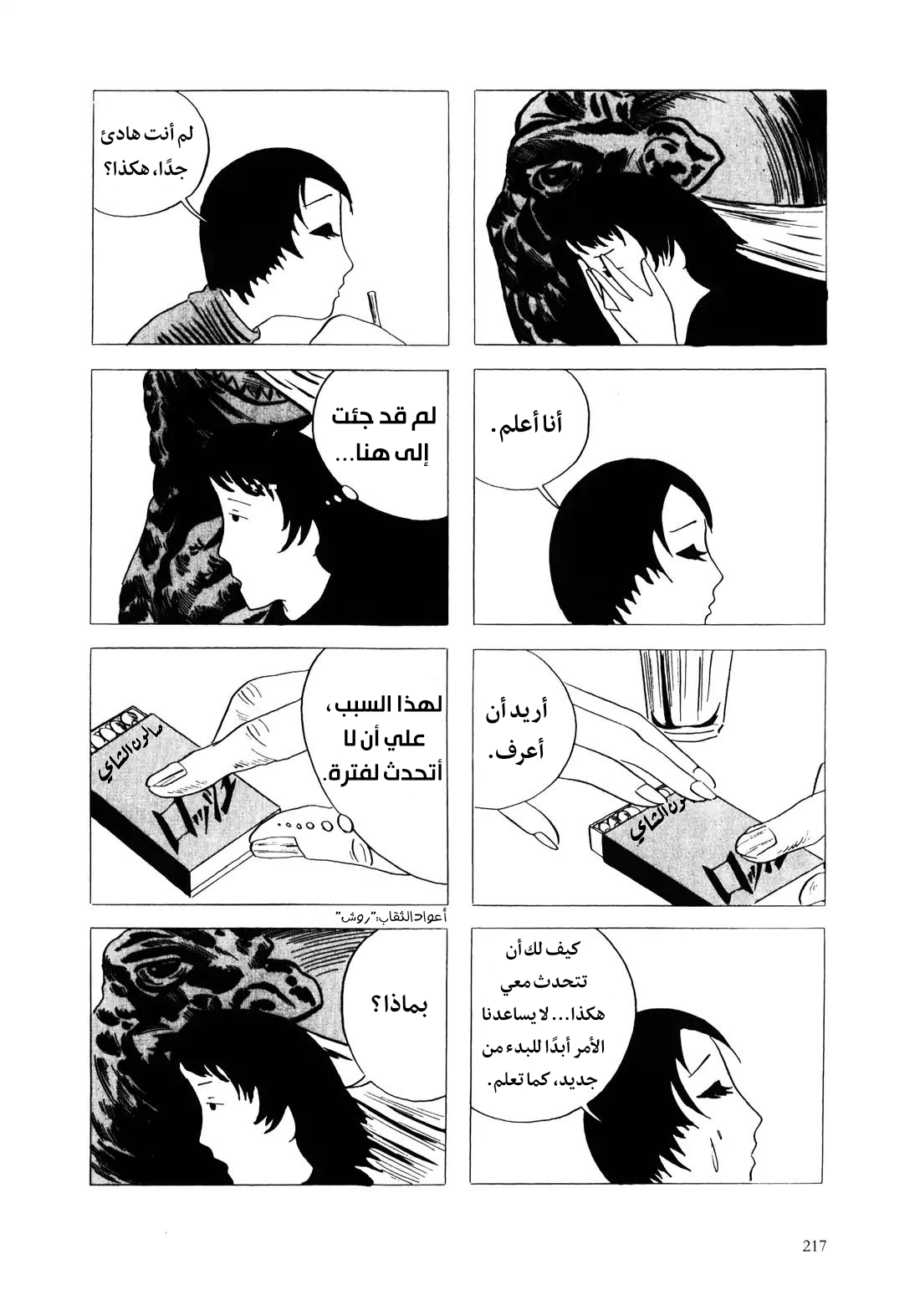 Red Colored Elegy رثاء باللون الأحمر 第212页