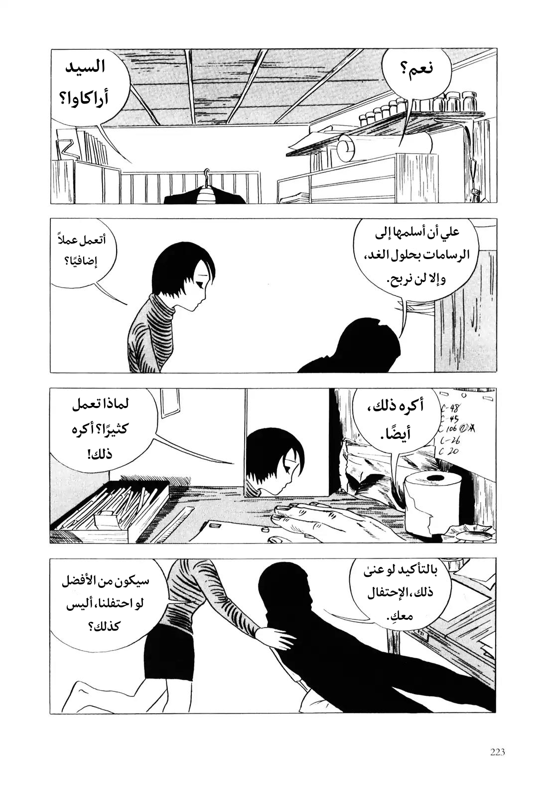 Red Colored Elegy رثاء باللون الأحمر 第218页