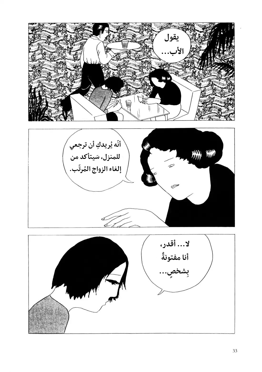 Red Colored Elegy رثاء باللون الأحمر 第35页