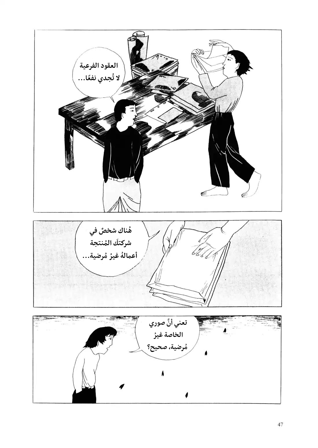 Red Colored Elegy رثاء باللون الأحمر 第49页
