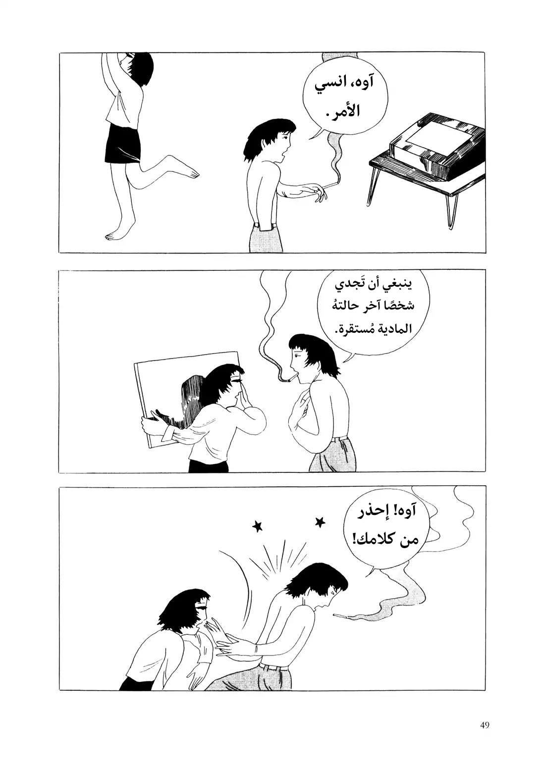 Red Colored Elegy رثاء باللون الأحمر 第51页