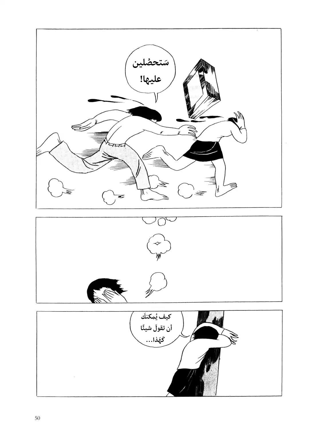 Red Colored Elegy رثاء باللون الأحمر 第52页