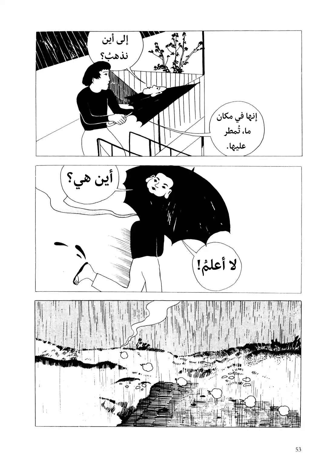 Red Colored Elegy رثاء باللون الأحمر 第55页