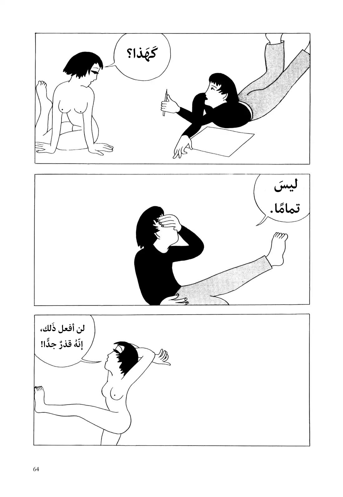 Red Colored Elegy رثاء باللون الأحمر 第65页