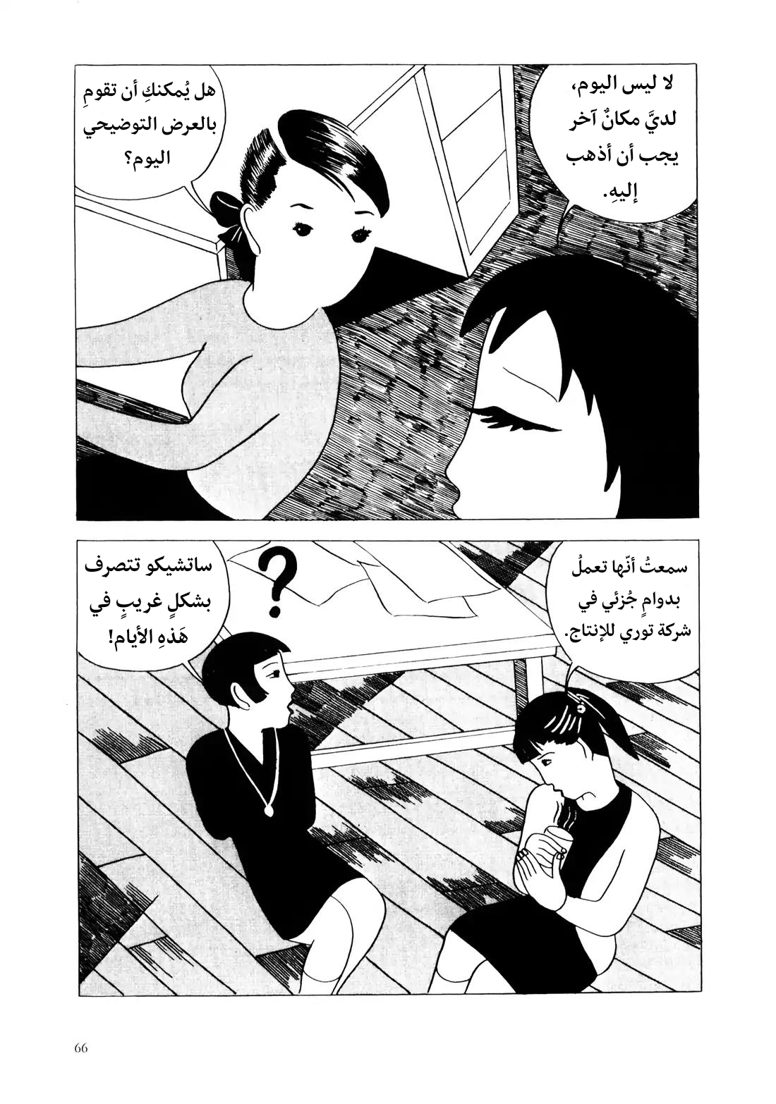 Red Colored Elegy رثاء باللون الأحمر 第67页