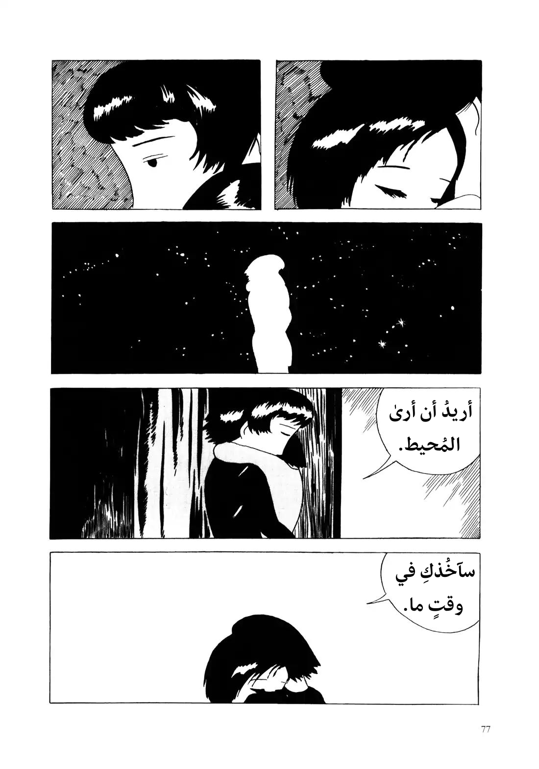 Red Colored Elegy رثاء باللون الأحمر 第78页