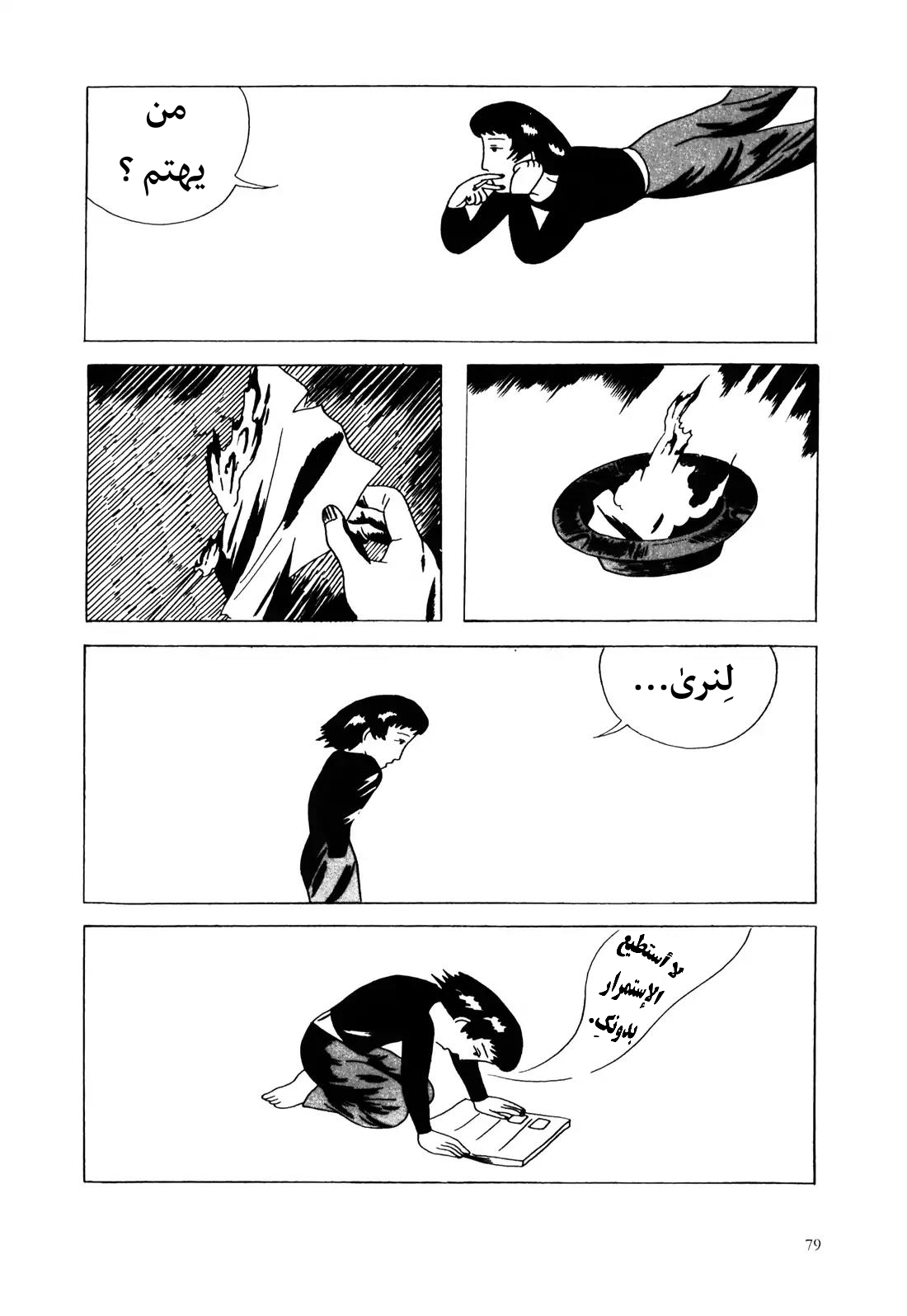 Red Colored Elegy رثاء باللون الأحمر 第80页