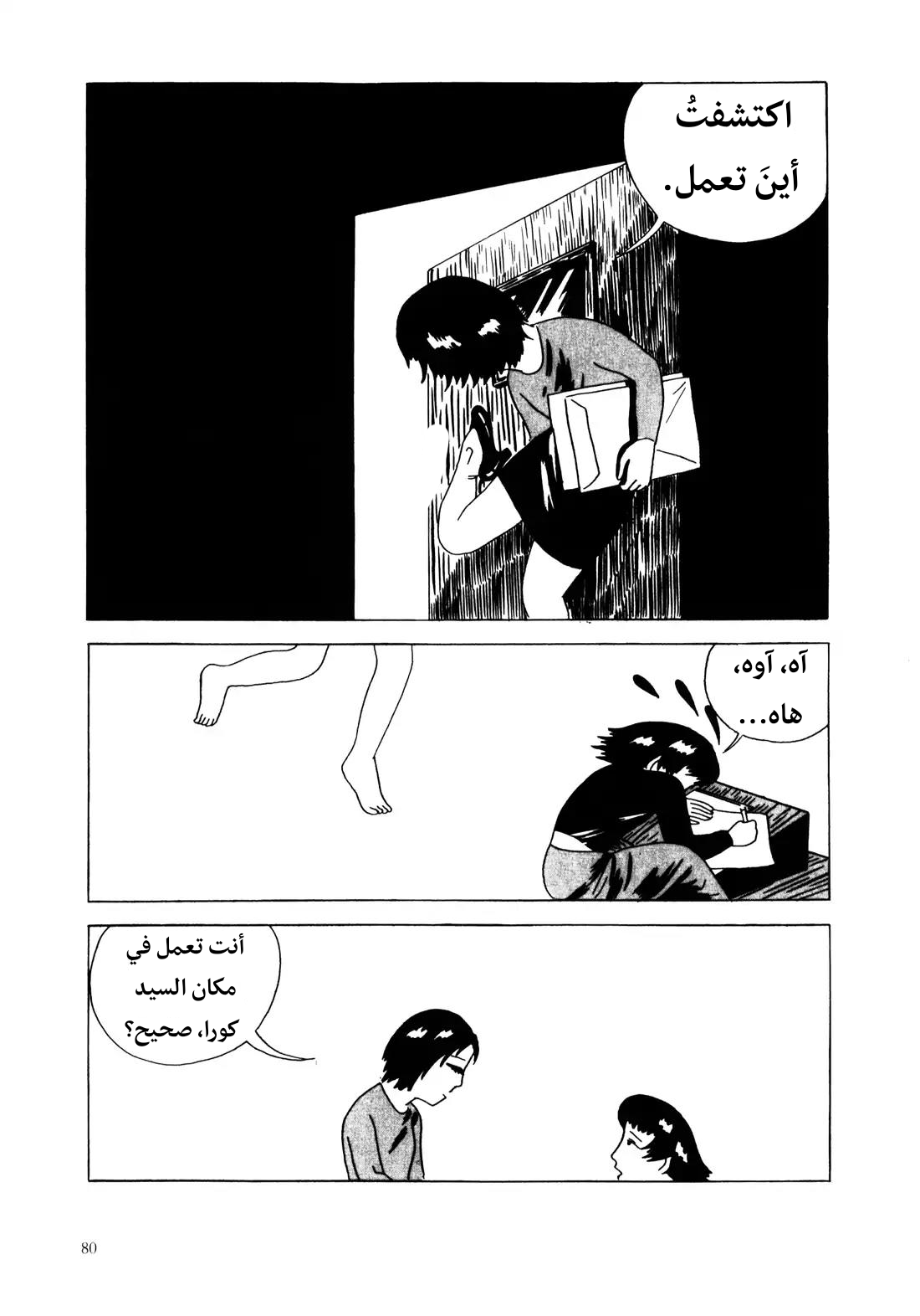 Red Colored Elegy رثاء باللون الأحمر 第81页
