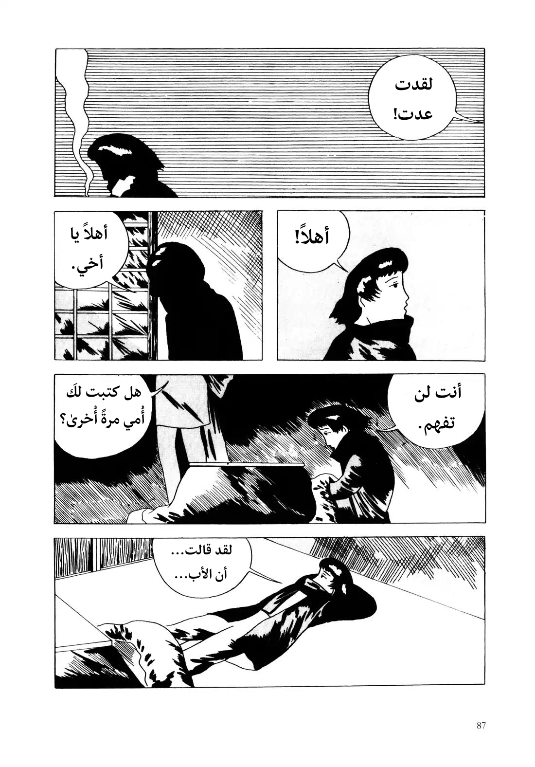 Red Colored Elegy رثاء باللون الأحمر 第88页