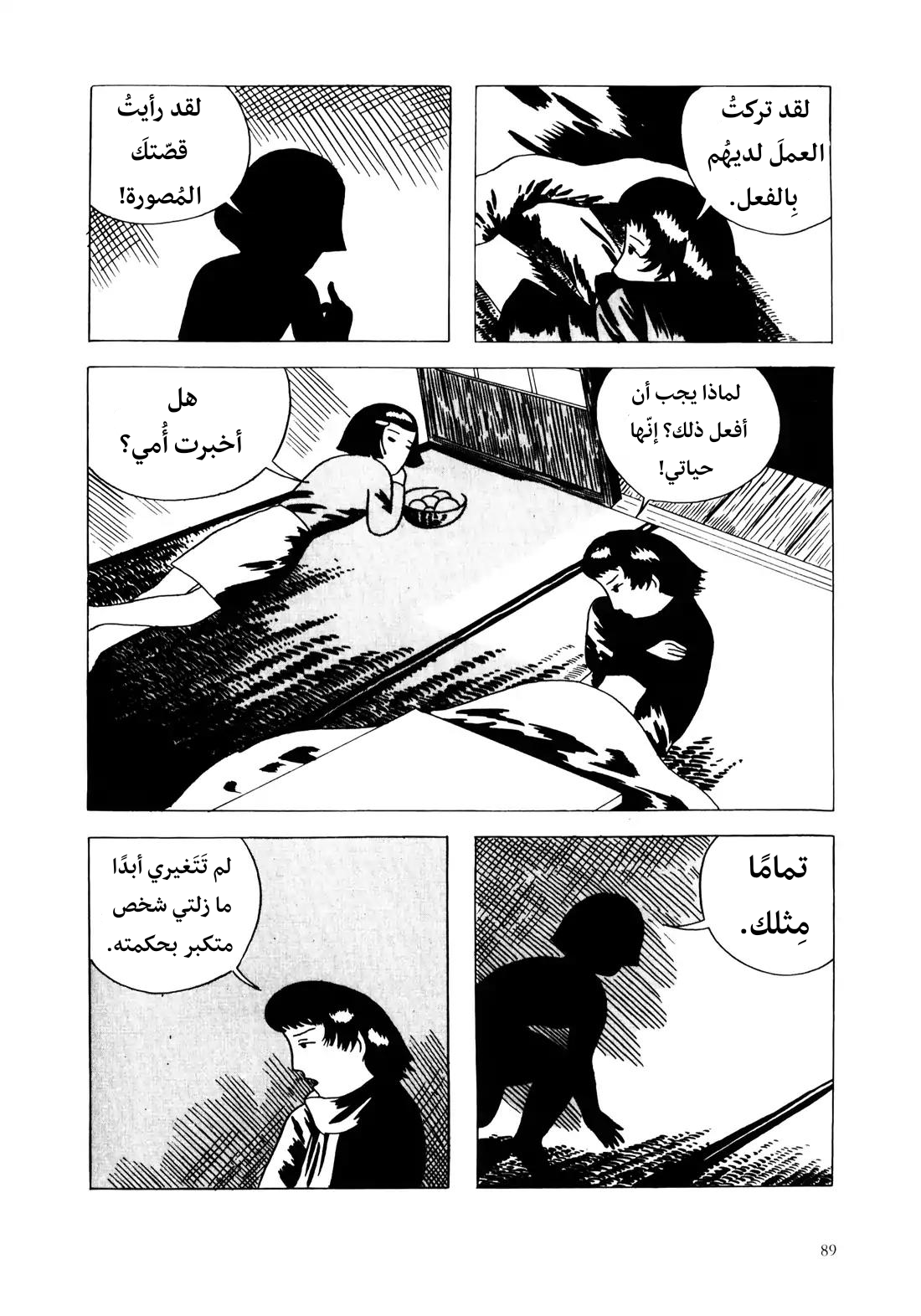 Red Colored Elegy رثاء باللون الأحمر 第90页