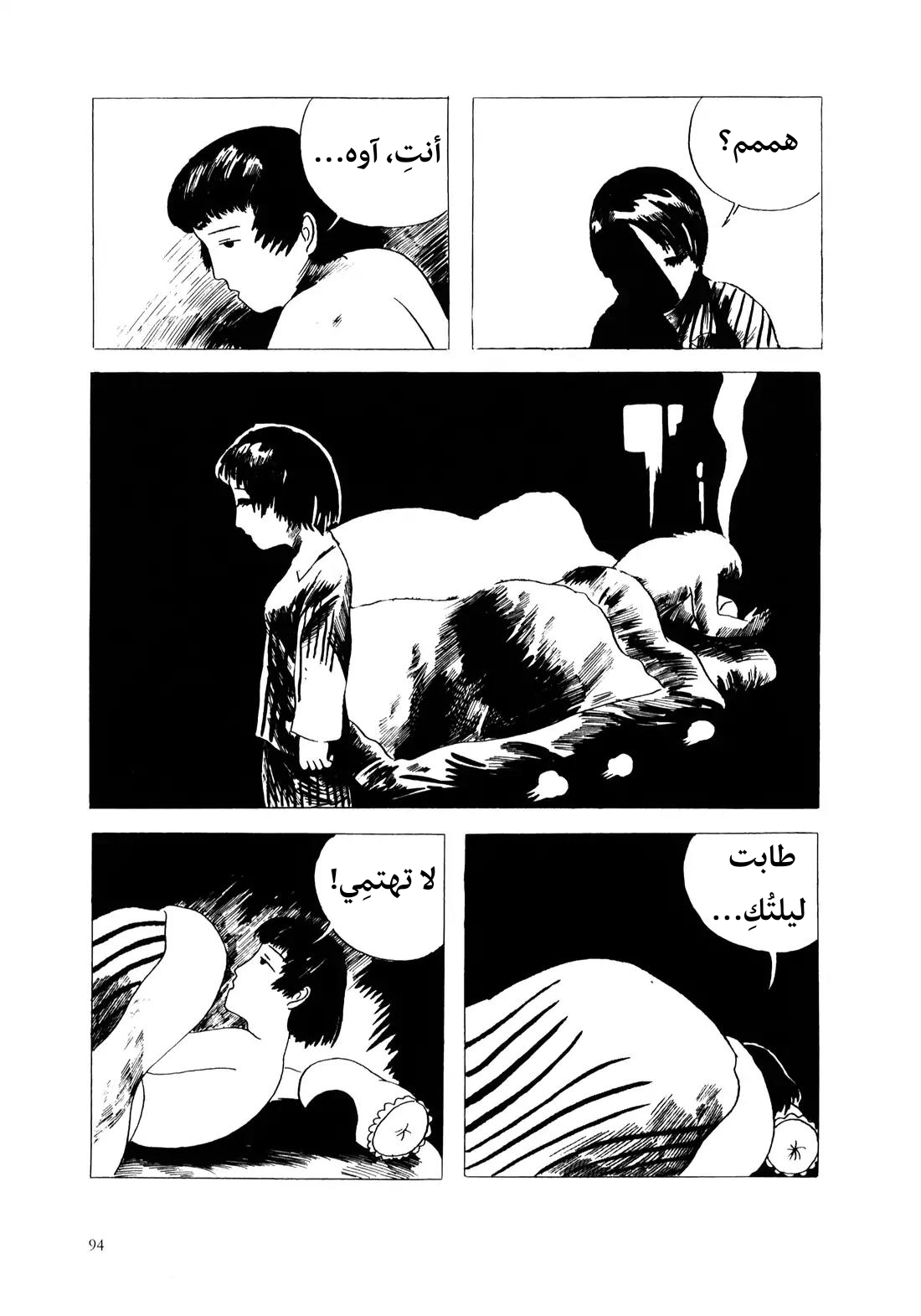 Red Colored Elegy رثاء باللون الأحمر 第95页