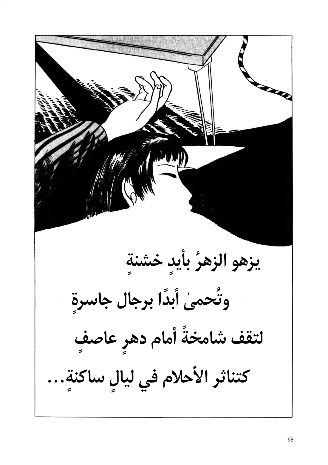 Red Colored Elegy رثاء باللون الأحمر 第96页