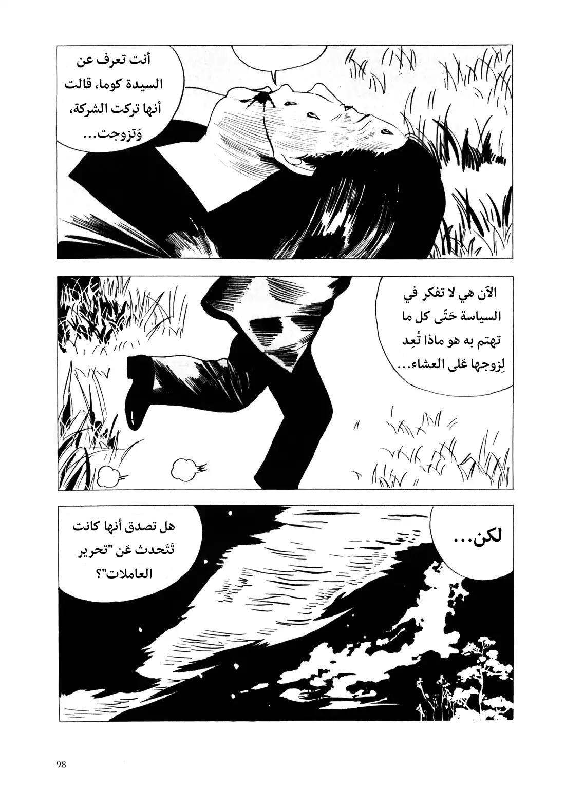 Red Colored Elegy رثاء باللون الأحمر 第99页