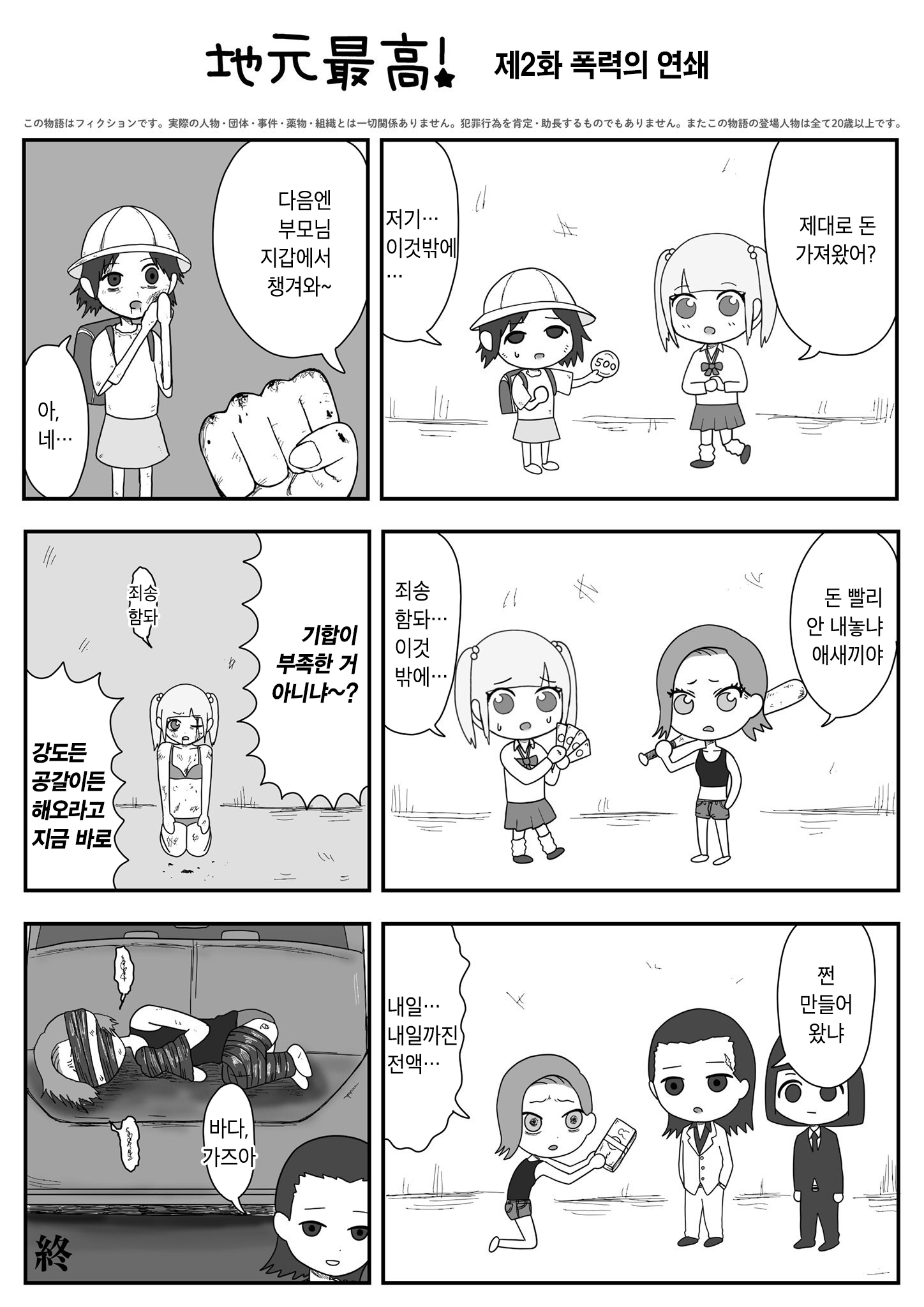 Jimoto Saikou! 第4页
