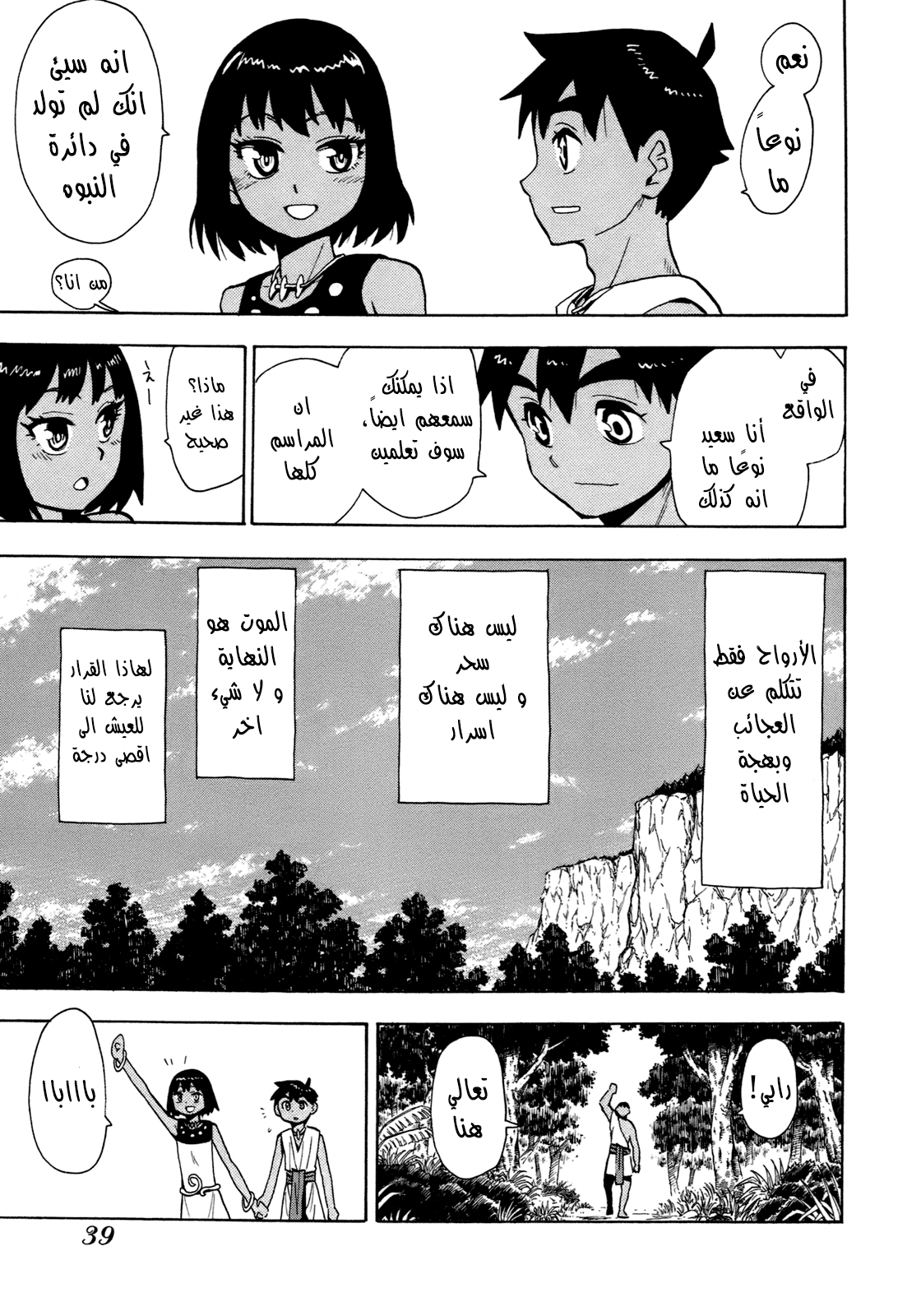 Spirit Circle 1 第37页