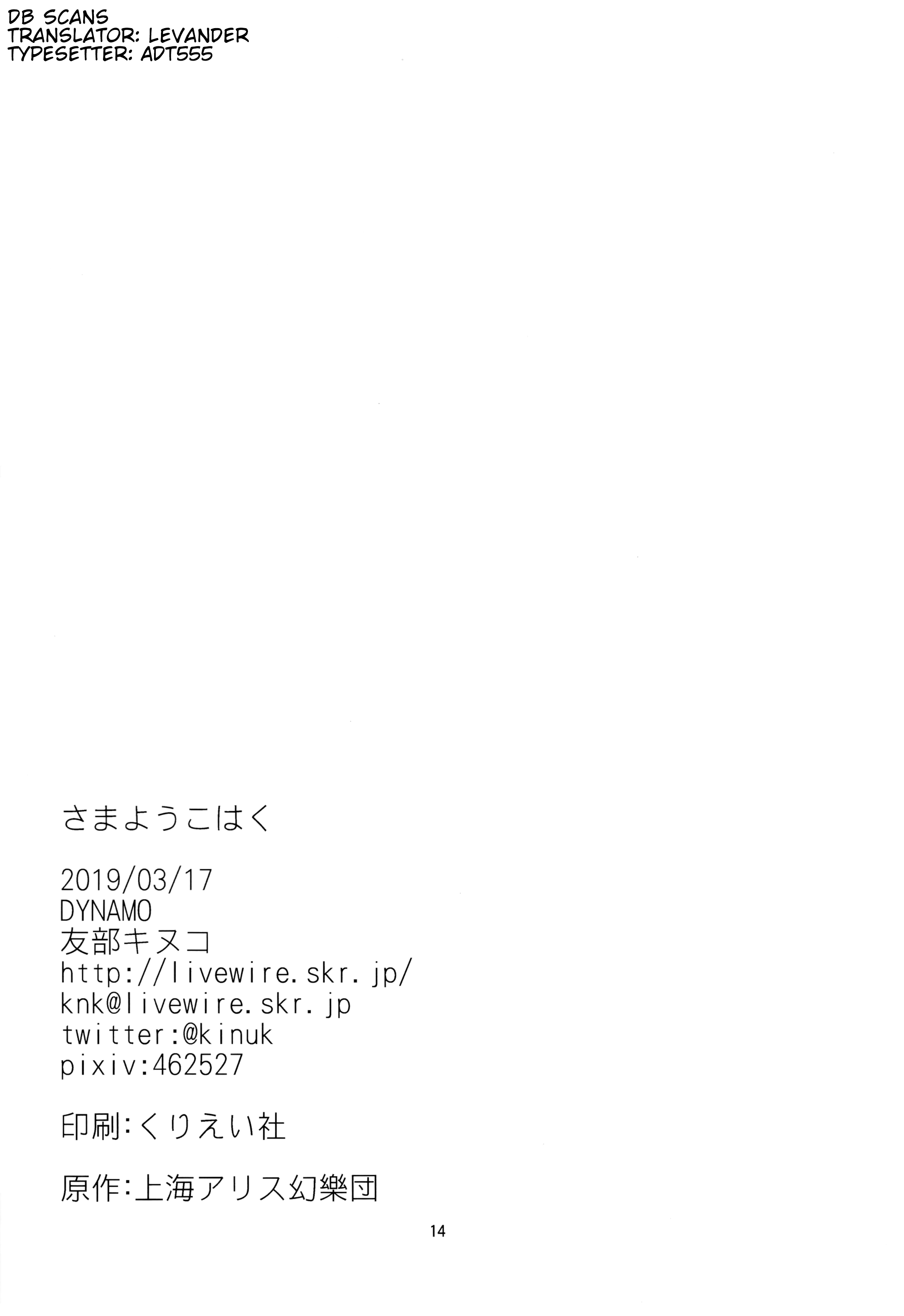 Touhou - Prowling Amber (Doujinshi) Oneshot 第13页
