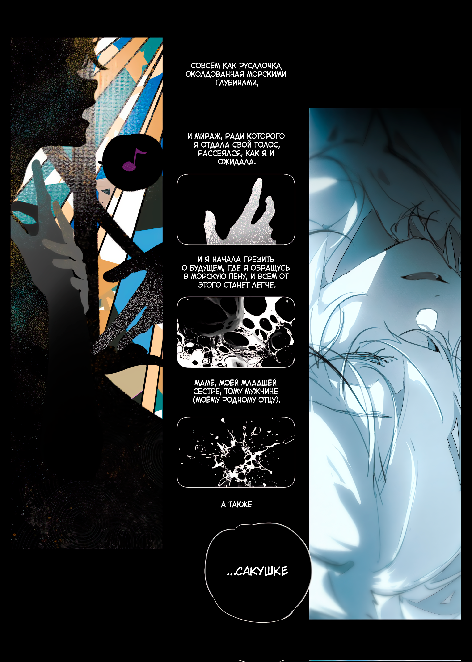 Bù Wánměi Xièmù Oneshot 第8页