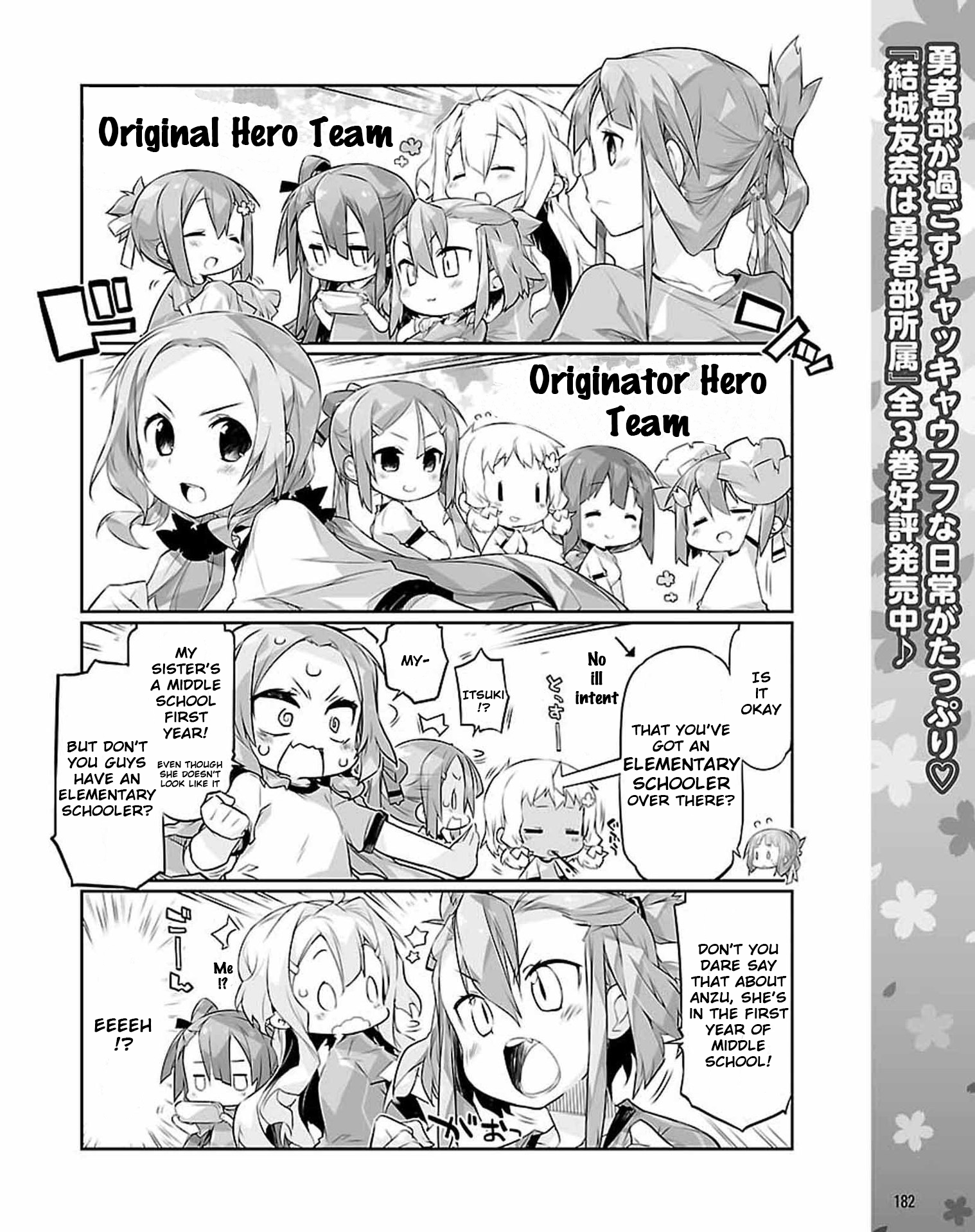 Yuusha de aru AllStars 第2页