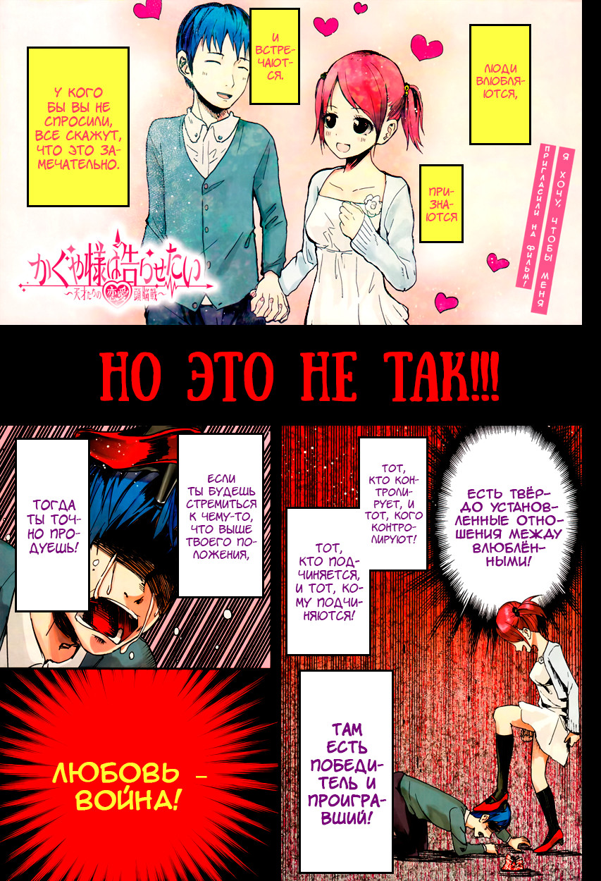 Kaguya-sama: Love Is War Я хочу, чтобы меня пригласили на фильм! 第1页