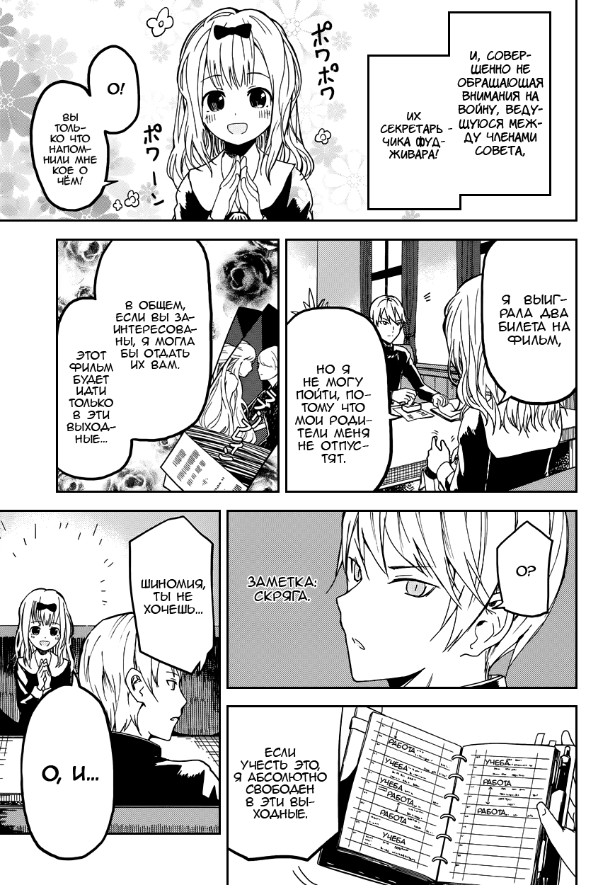 Kaguya-sama: Love Is War Я хочу, чтобы меня пригласили на фильм! 第11页