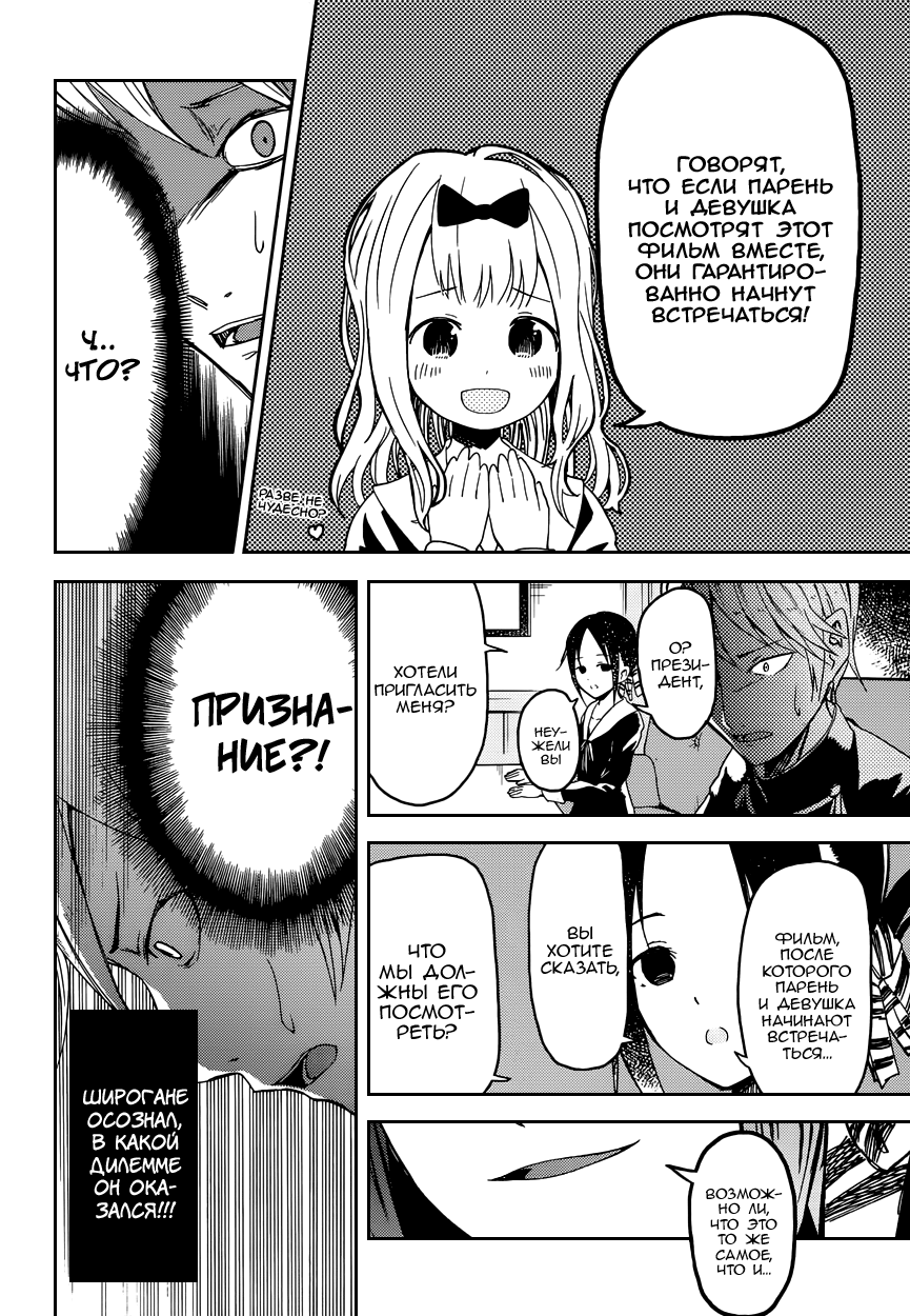 Kaguya-sama: Love Is War Я хочу, чтобы меня пригласили на фильм! 第12页