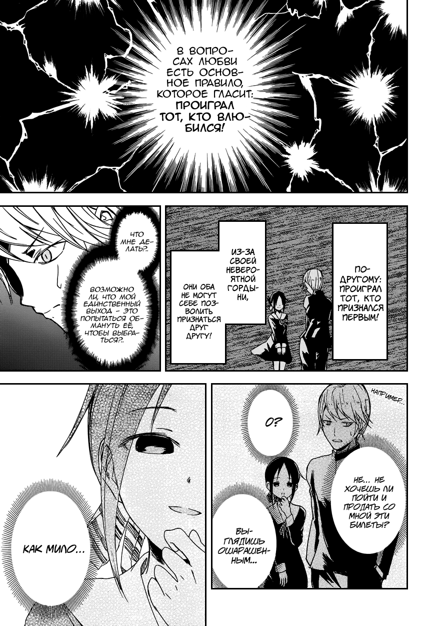 Kaguya-sama: Love Is War Я хочу, чтобы меня пригласили на фильм! 第13页