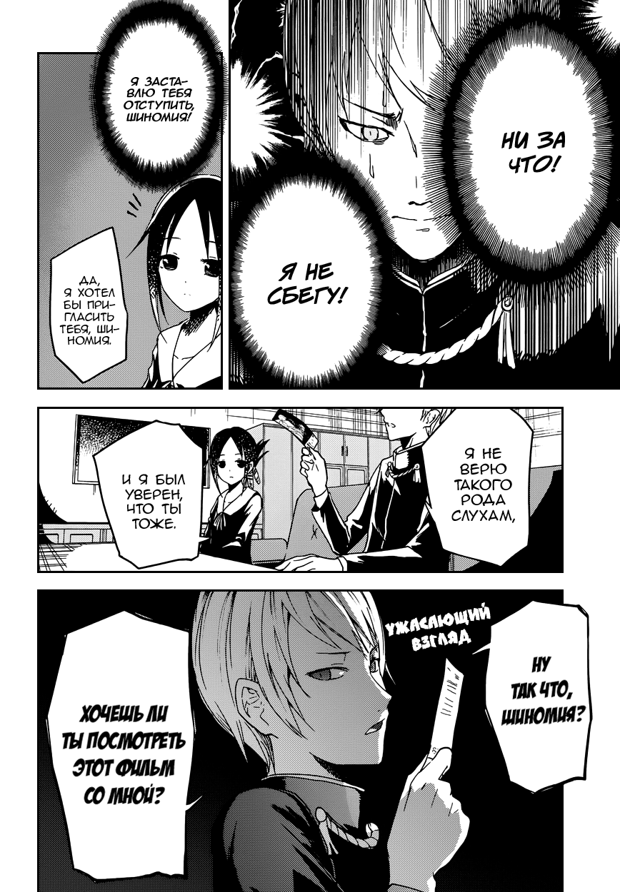 Kaguya-sama: Love Is War Я хочу, чтобы меня пригласили на фильм! 第14页