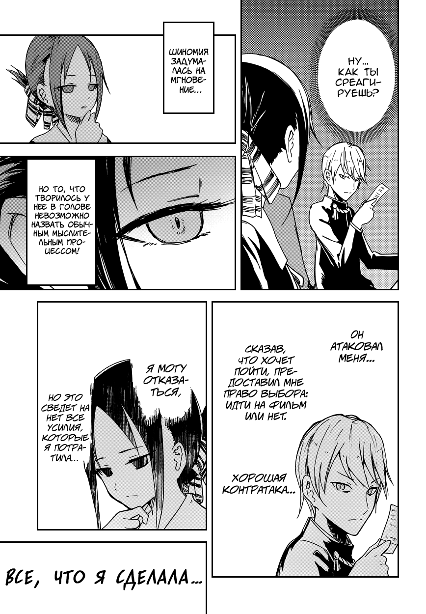 Kaguya-sama: Love Is War Я хочу, чтобы меня пригласили на фильм! 第15页