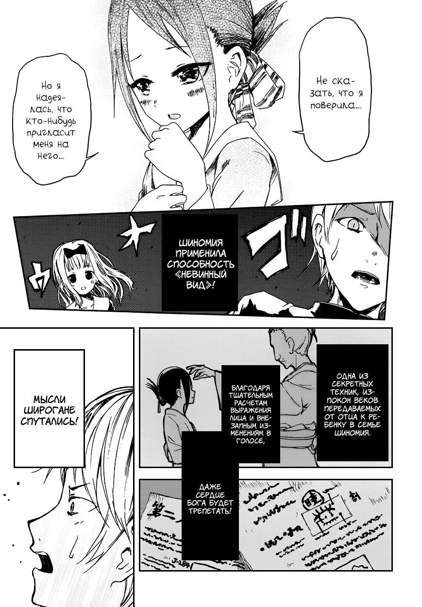 Kaguya-sama: Love Is War Я хочу, чтобы меня пригласили на фильм! 第17页