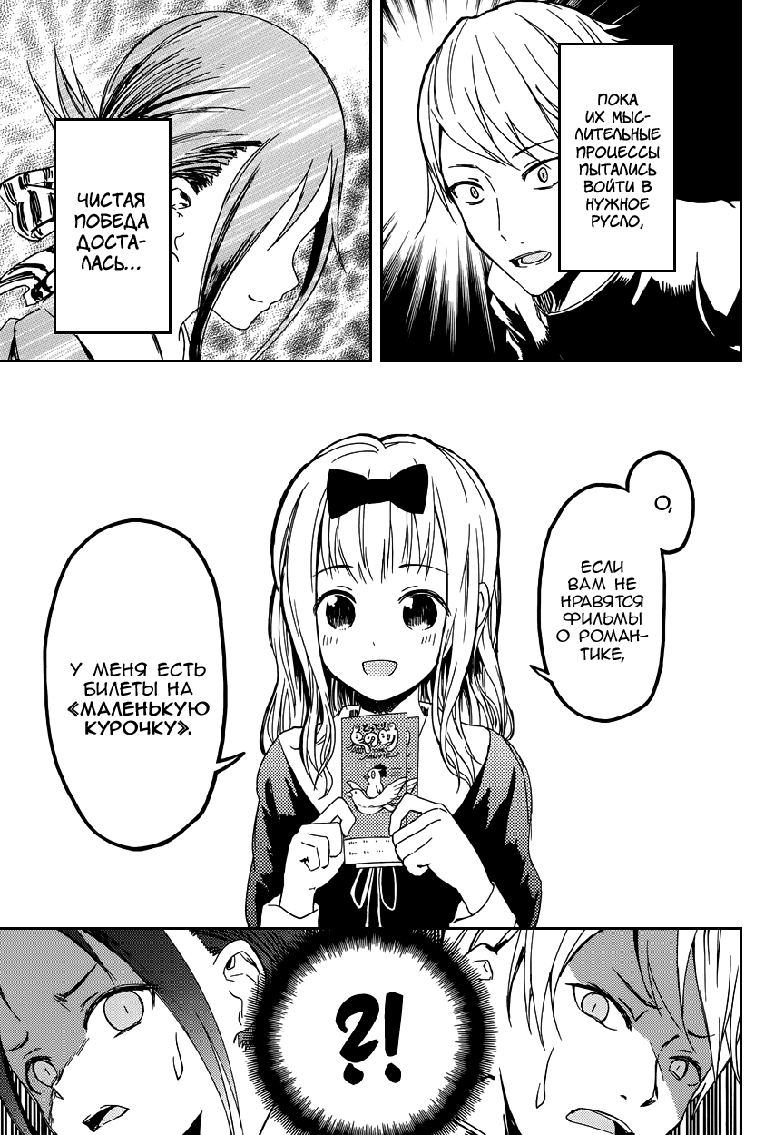 Kaguya-sama: Love Is War Я хочу, чтобы меня пригласили на фильм! 第19页