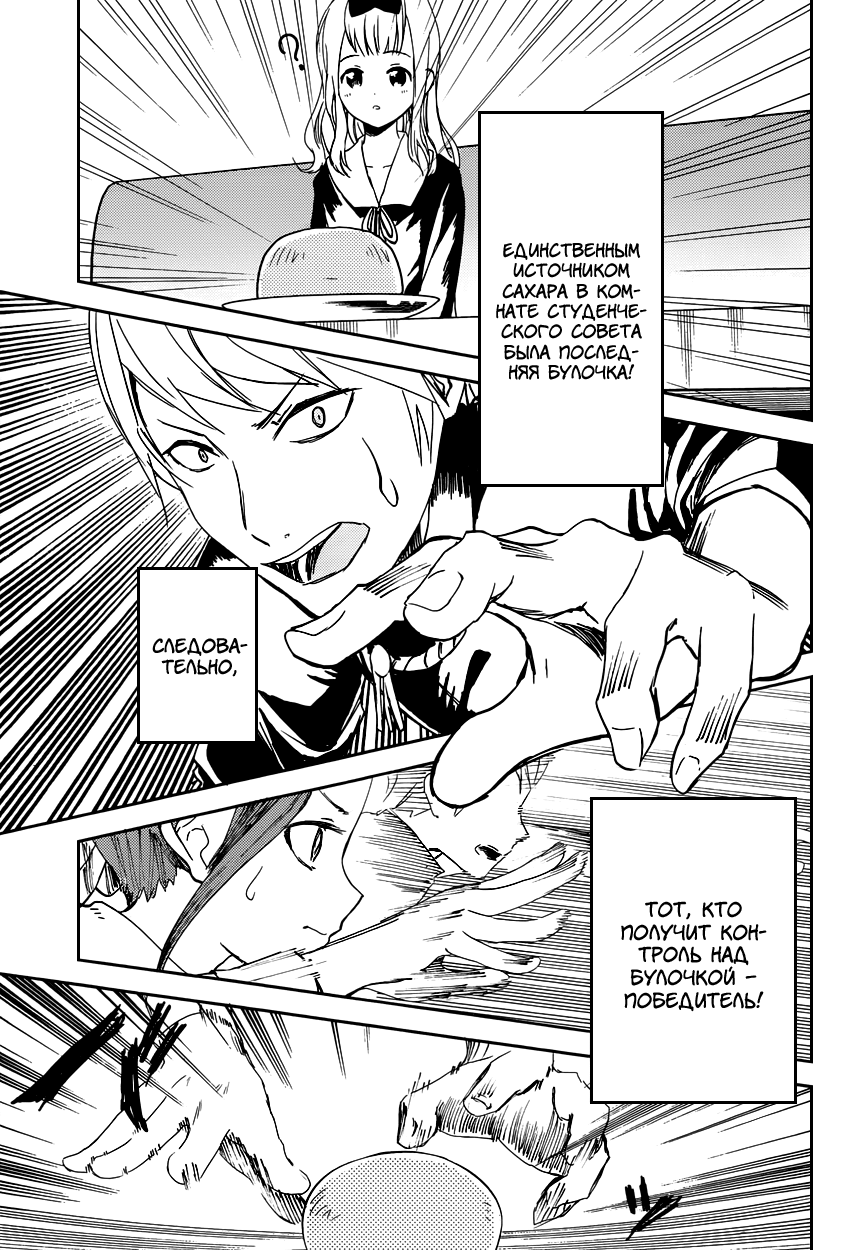 Kaguya-sama: Love Is War Я хочу, чтобы меня пригласили на фильм! 第21页