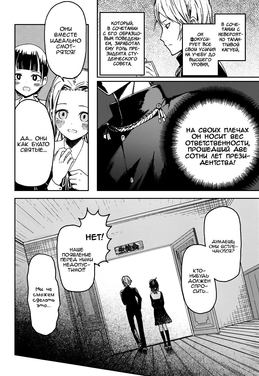 Kaguya-sama: Love Is War Я хочу, чтобы меня пригласили на фильм! 第6页