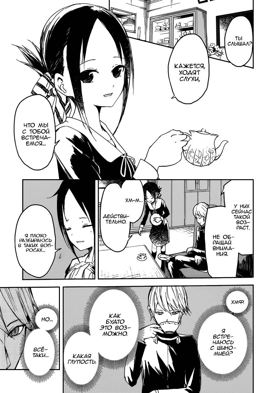 Kaguya-sama: Love Is War Я хочу, чтобы меня пригласили на фильм! 第7页