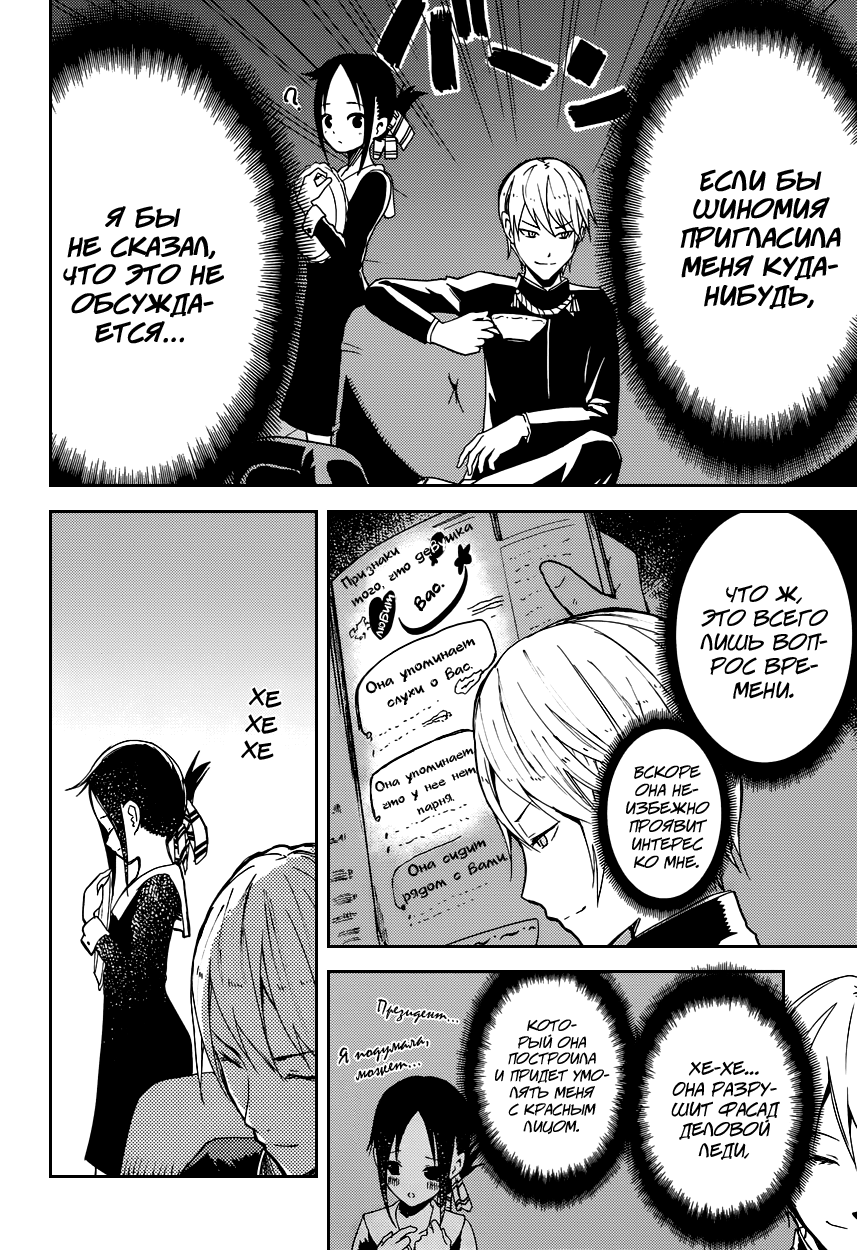 Kaguya-sama: Love Is War Я хочу, чтобы меня пригласили на фильм! 第8页