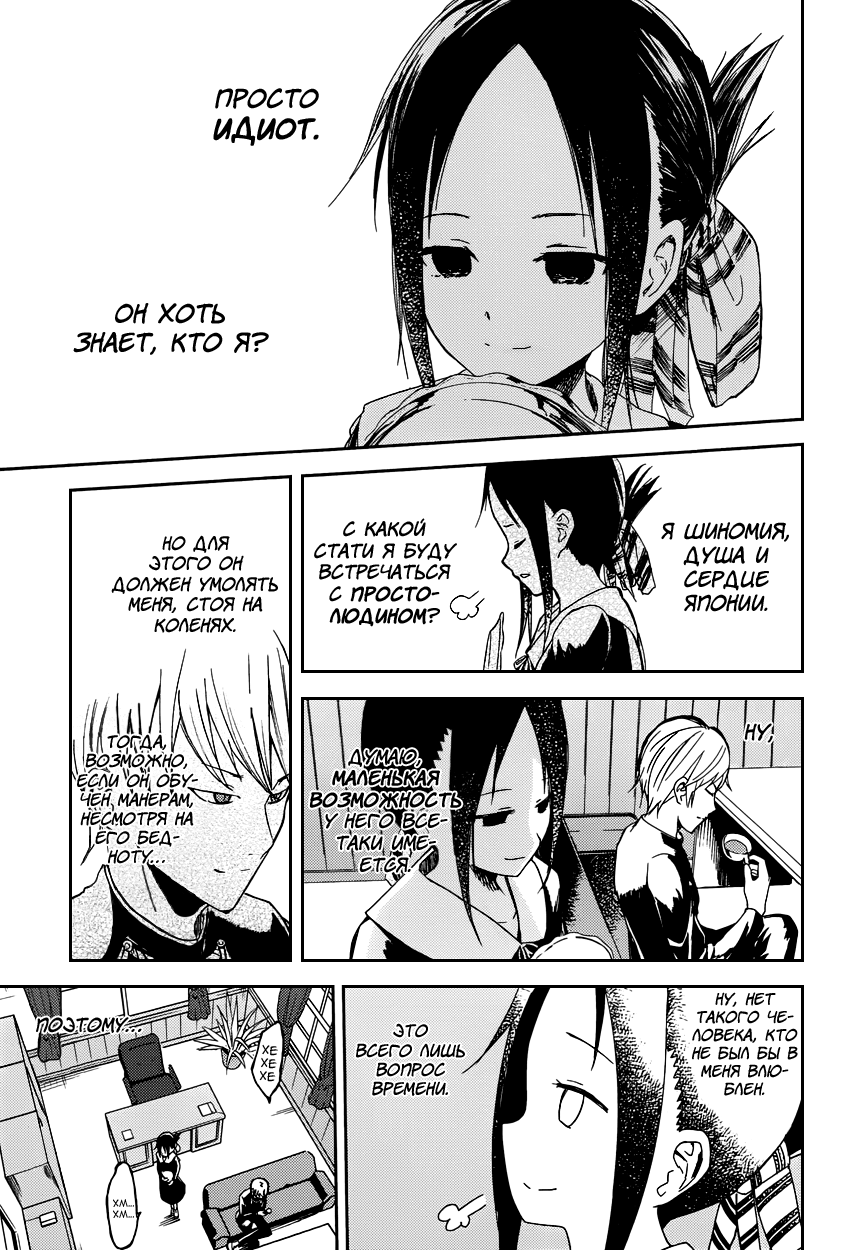 Kaguya-sama: Love Is War Я хочу, чтобы меня пригласили на фильм! 第9页