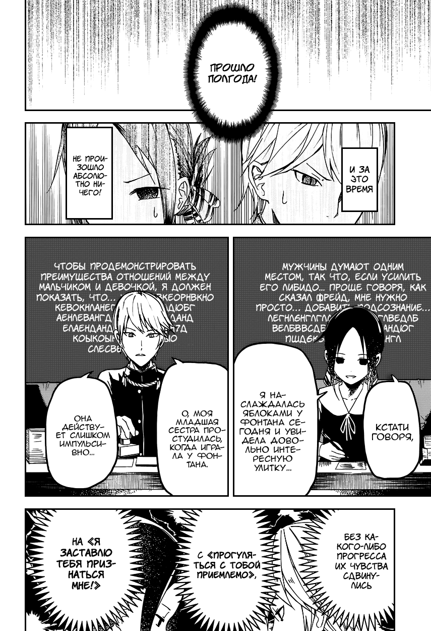 Kaguya-sama: Love Is War Я хочу, чтобы меня пригласили на фильм! 第10页
